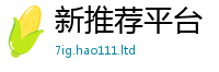 2025新奥天天开好彩开奖结果向7777788888精准新奥马会传